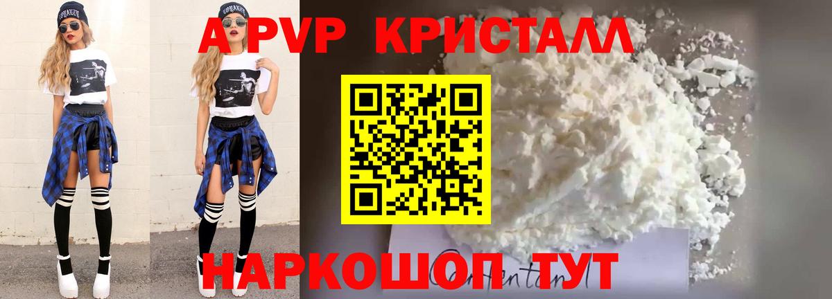 A PVP крисы CK  Вход с VPN  Коммунар  Alpha-PVP Соль  Alfa_PVP мука 