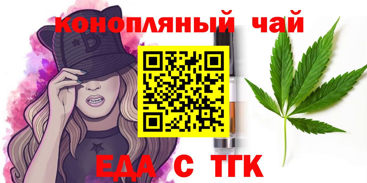 Еда ТГК марихуана  Вход с VPN  Коммунар 