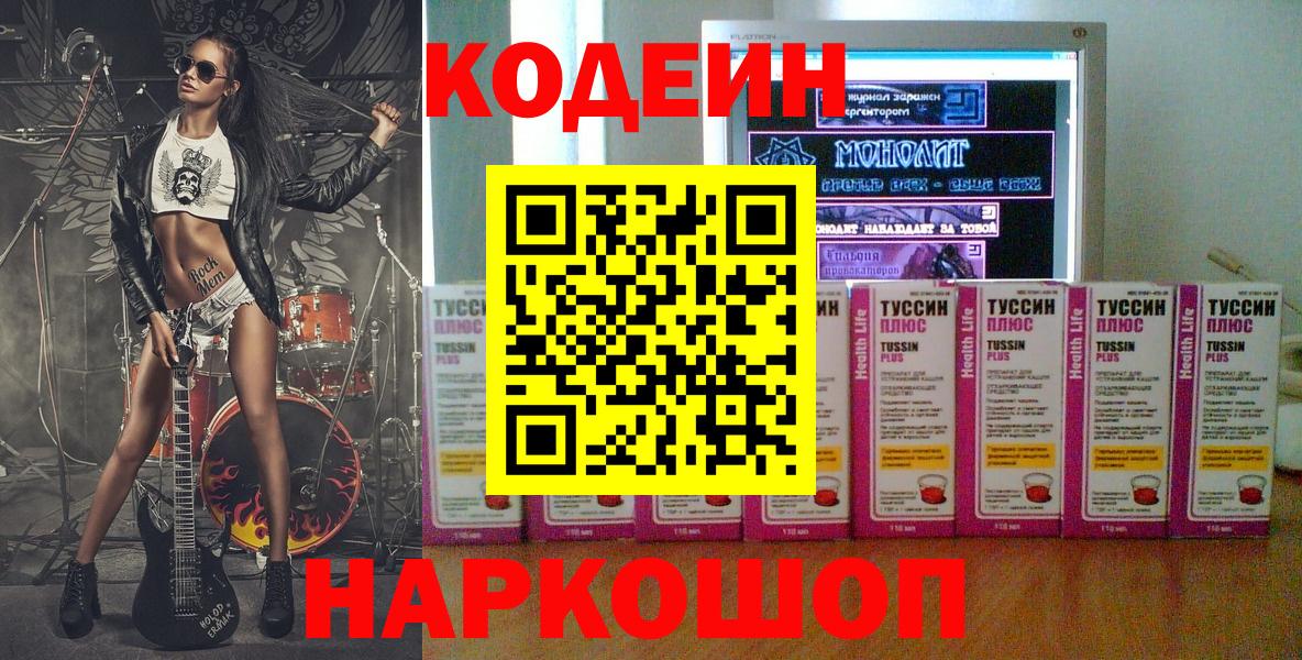 Кодеин Purple Drank Коммунар