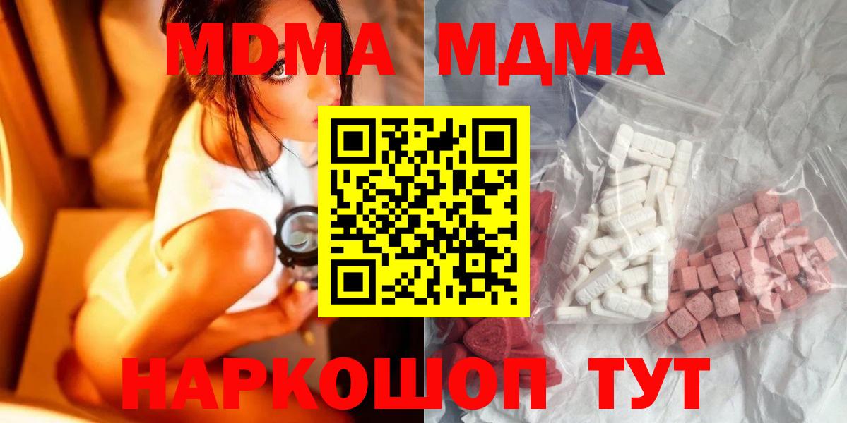 МДМА  МДМА молли  Вход с VPN  Коммунар  MDMA crystal 