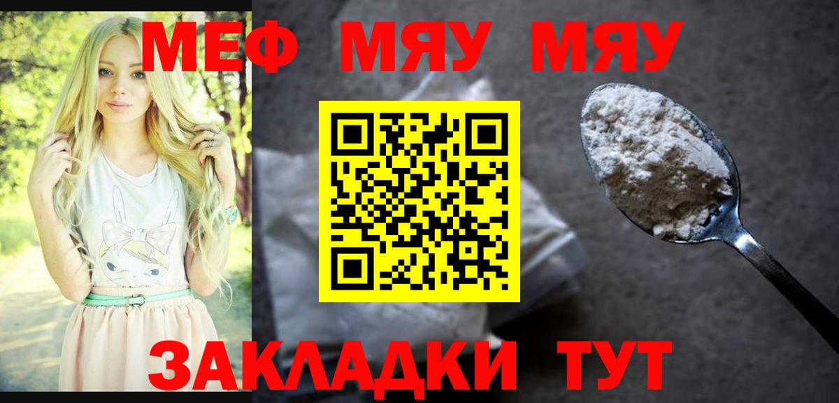 Меф мяу мяу Коммунар
