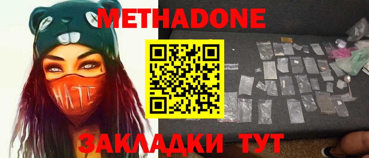 Метадон кристалл Коммунар